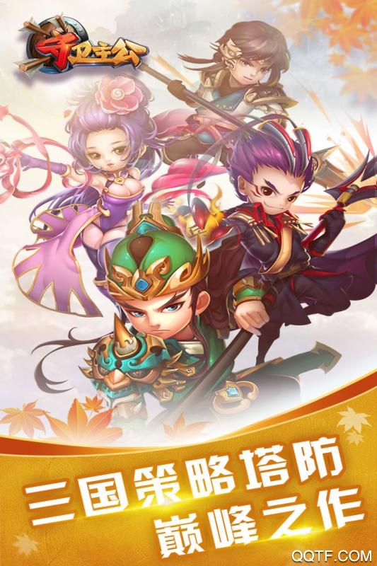 主公争霸安卓版