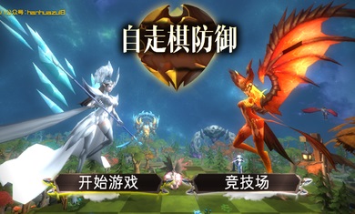自走棋防御安卓版