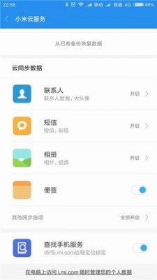 小米云服务官方版