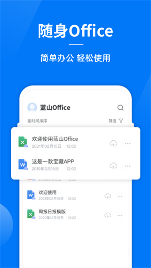 蓝山office中文版