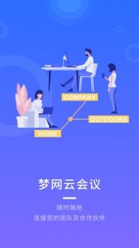 柚子会议免费版