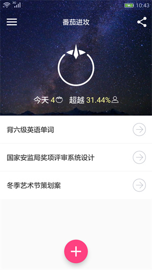 番茄进攻极速版