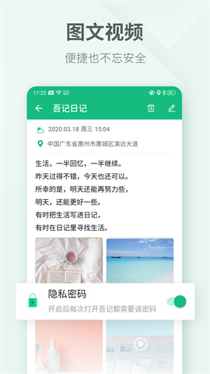吾记日记免费版
