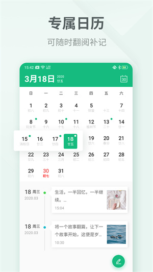 吾记日记免费版