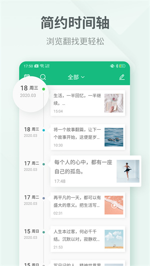 吾记日记免费版