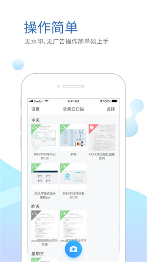 坚果云扫描官方版