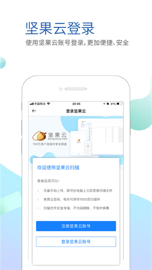 坚果云扫描官方版