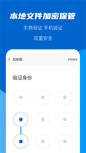 文件加密大师安卓版
