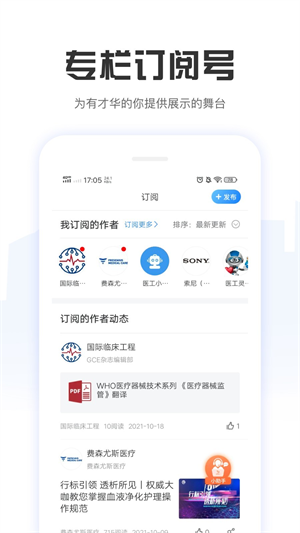 好医工无广告版