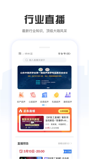 好医工无广告版