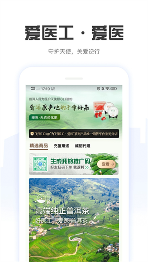 好医工无广告版