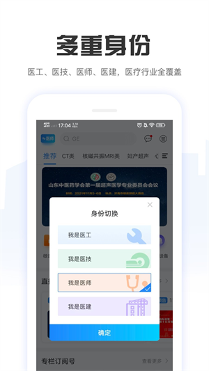 好医工无广告版