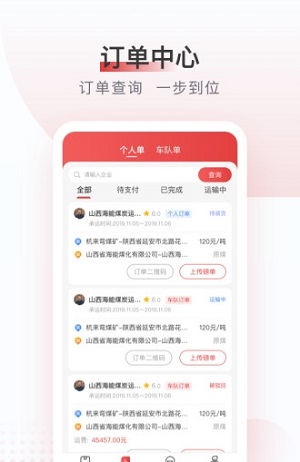 方向物流平台极速版
