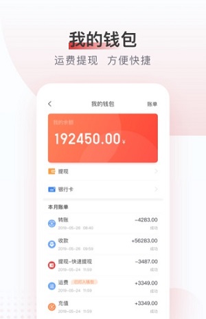 方向物流平台极速版