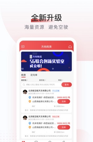 方向物流平台极速版