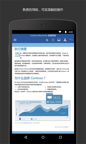 微软Word官方版