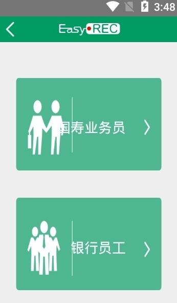 中国人寿双录安卓版