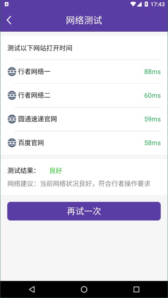 圆通行者极速版