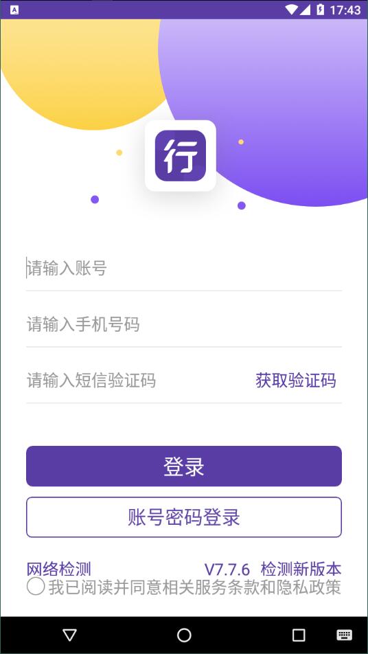 圆通行者极速版