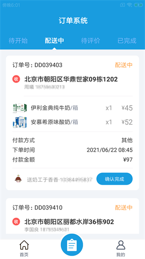 醇有送奶工官方版