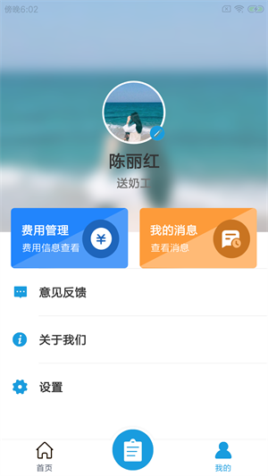 醇有送奶工官方版