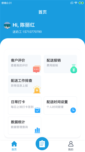 醇有送奶工官方版