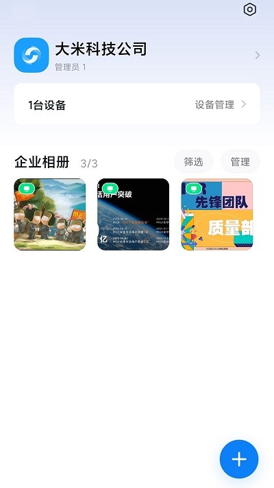 小米企业屏免费版