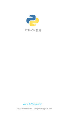 Python教程官方版