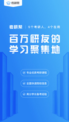 在考研无广告版