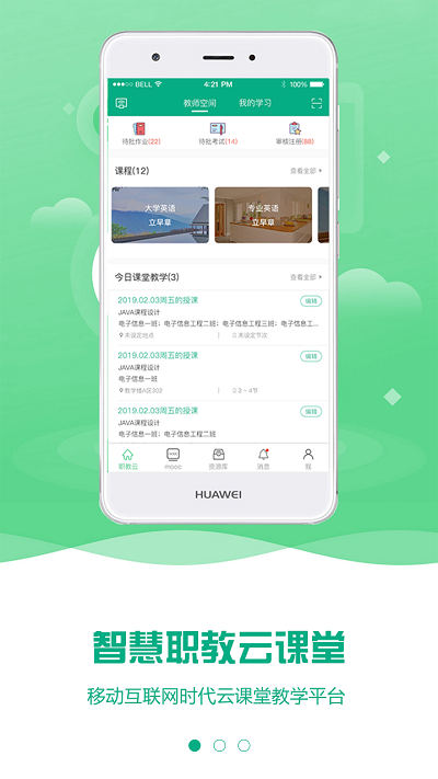 云课堂平台安卓版
