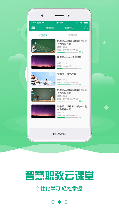 云课堂平台安卓版