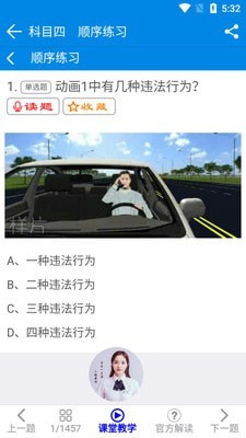 全安驾考学时极速版
