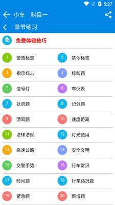 全安驾考学时极速版