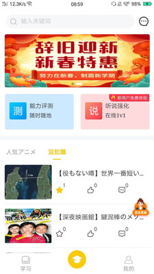 橙话日语经典版