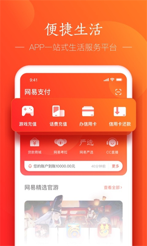 网易支付官方版