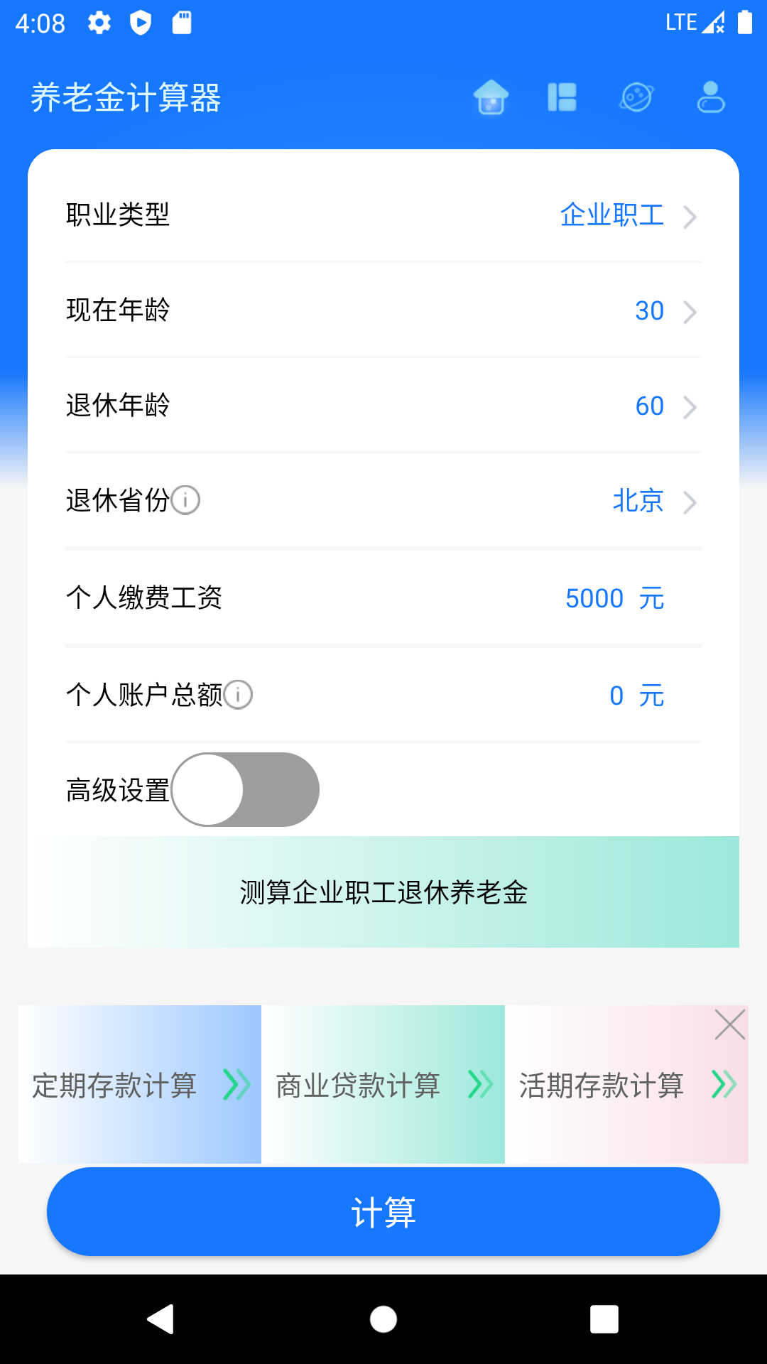 养老金计算器经典版