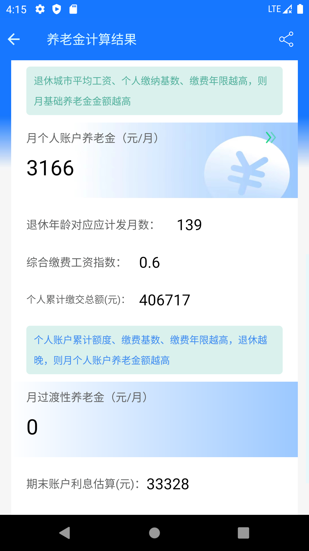 养老金计算器经典版