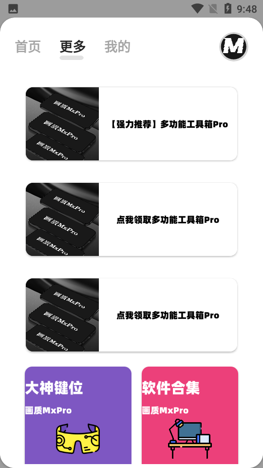 画质MxPro官方版