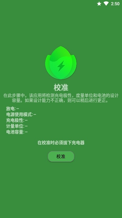 batteryguru极速版
