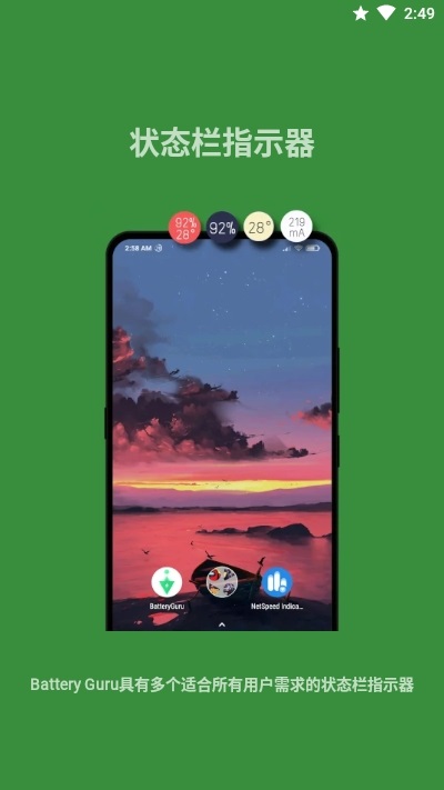 batteryguru极速版