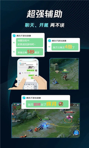 腾讯加速器经典版