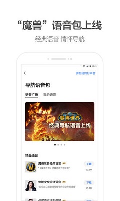 高德地图中文版