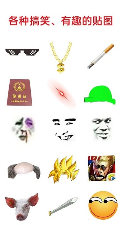 暴走p图经典版
