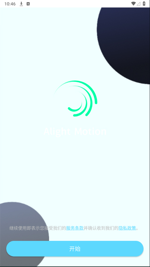 alightmotion官方版
