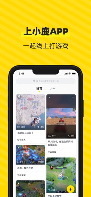 小鹿陪玩免费版