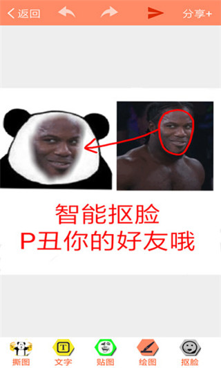 暴走p图极速版