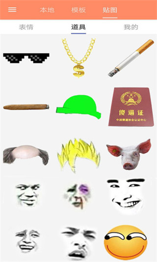 暴走p图极速版