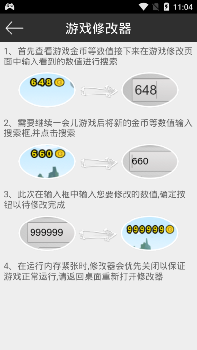 免root游戏修改器极速版