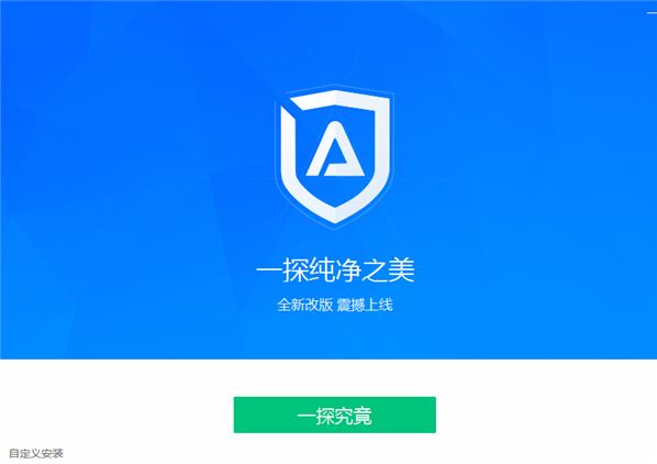 ADSafe净网大师极速版