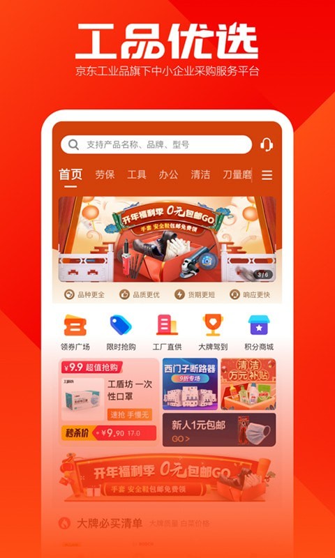 京东工品优选免费版